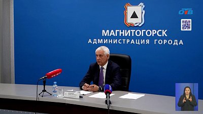 Глава Магнитогорска подвел итоги года