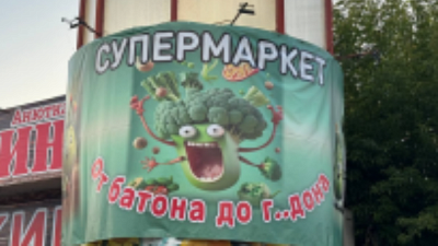 В Копейске запретили рекламу с нецензурной лексикой