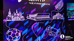 Алексей Текслер открыл в Челябинске первый в регионе фиджитал-центр