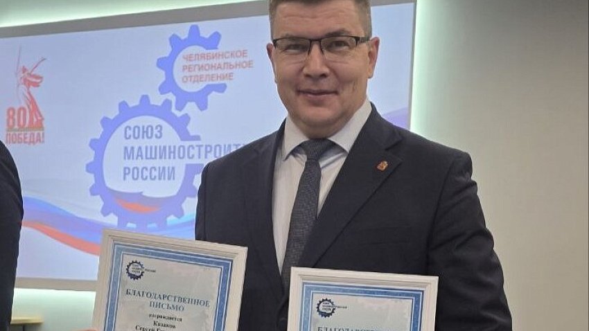 Южноуральские машиностроители обсудили ситуацию в отрасли и обозначили планы