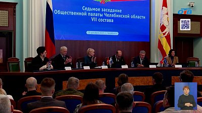 Общественная палата Челябинской области проанализировала результаты своей работы за год