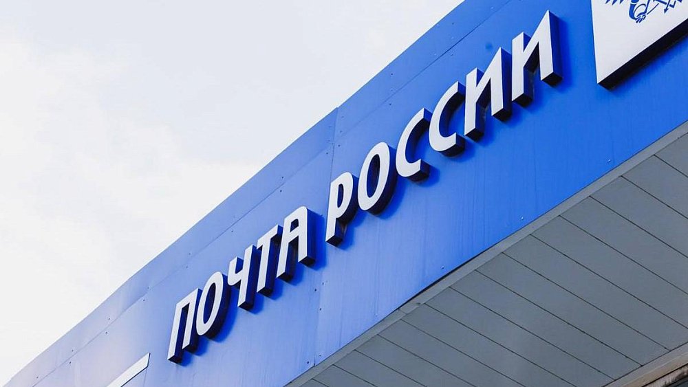 «Почта России» объявила график работы в праздники для Челябинской области