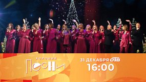 Концерт «Встречаем Новый год» на телеканале ОТВ