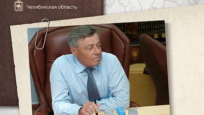 Алексей Текслер: «Продолжаем традиции ответственного управления, которые заложил Петр Сумин»