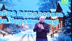 В Челябинской области открылся четвертый за год модульный Дом культуры