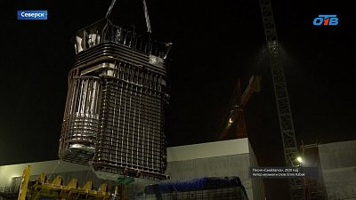 Реактор БРЕСТ-ОД-300 в Северске обретает контур