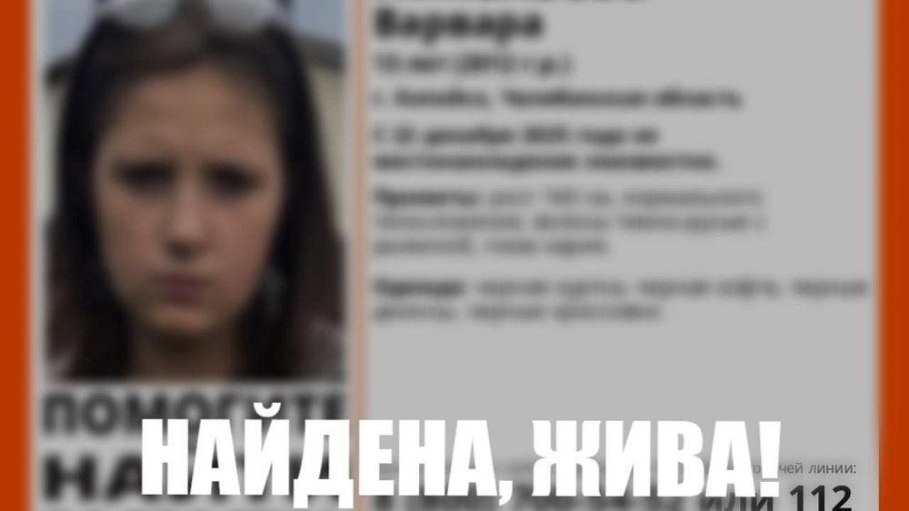 В Челябинской области вторые сутки ищут 13‑летнюю девочку