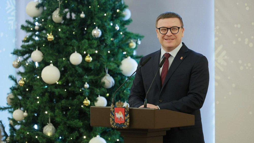Алексей Текслер поздравил южноуральцев с наступающим 2026 годом