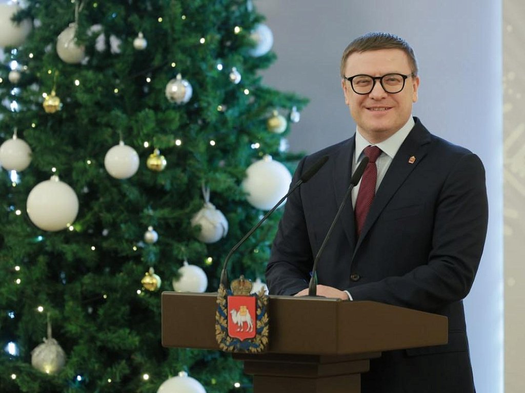 Алексей Текслер поздравил южноуральцев с наступающим 2026 годом