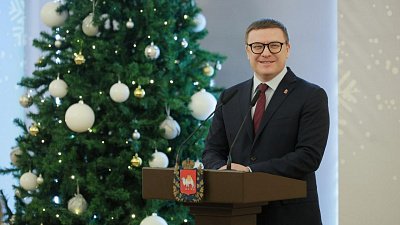 Алексей Текслер поздравил южноуральцев с наступающим 2026 годом