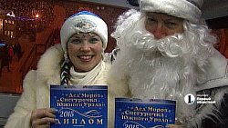 Челябинцы встретили 2016 год с мюзиклом и конкурсами