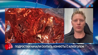 Подростки начали массово скупать конфеты с алкоголем