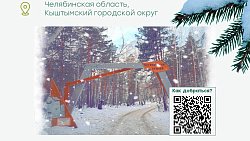 Челябинская область — идеальный выбор для активного отдыха на каникулах