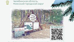 Челябинская область — идеальный выбор для активного отдыха на каникулах