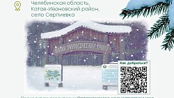 Челябинская область — идеальный выбор для активного отдыха на каникулах