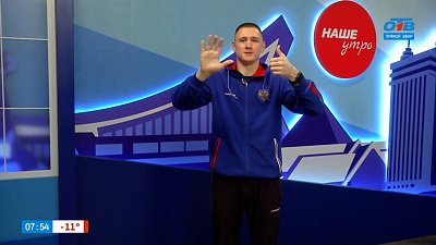 Утренняя зарядка в прямом эфире — Гость в студии