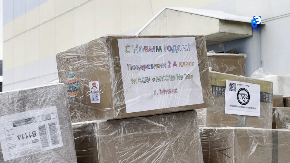 Из Миасса отправили новогоднюю гумпомощь