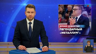 Губернатор Челябинской области поздравил с юбилеем хоккейную команду «Металлург»