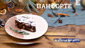 Рецепт рождественского итальянского лакомства