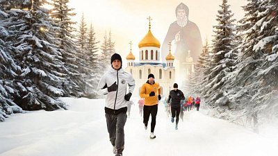 В Челябинской митрополии 1 января стартует традиционный забег «Муромская дорожка»