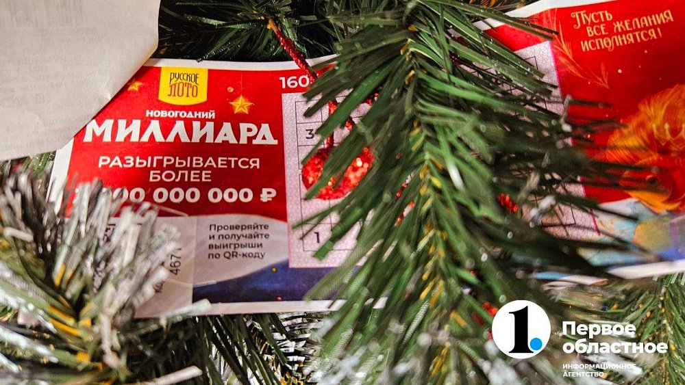 Южноуральцы выиграли более 76 млн рублей в лотерее