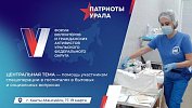 Завершается регистрация на форум «Патриоты Урала»