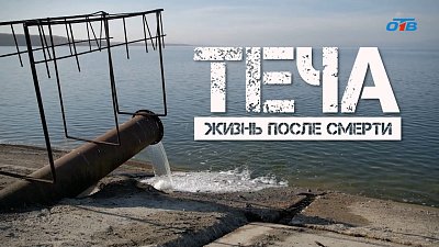 Атомный заповедник: как природа вернулась в радиоактивные воды Течи