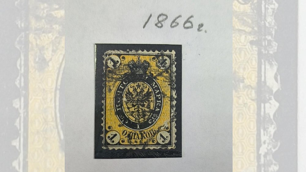 Самой старой марке в челябинском музее почты исполнилось 160 лет