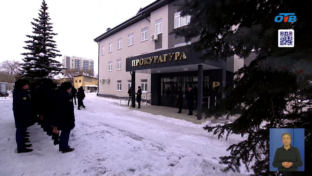 В Челябинске открыли новое здание прокуратуры