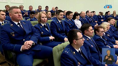 В Челябинске отметили День работника прокуратуры РФ