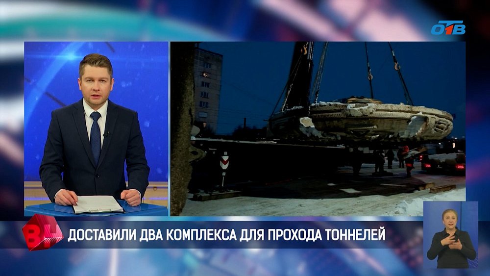 В Челябинск доставили два комплекса для прохода тоннелей