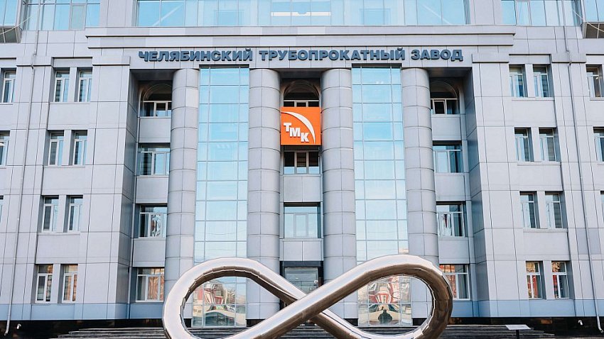 Челябинский трубопрокатный завод стал филиалом ТМК