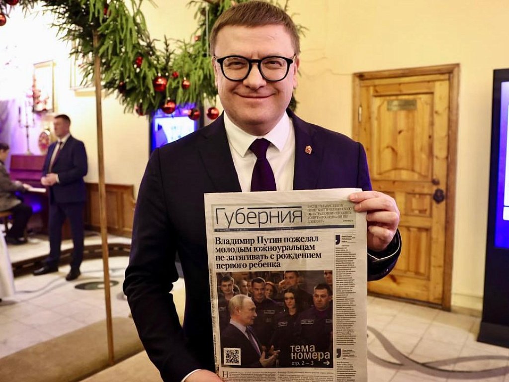 В Челябинской области газета «Губерния» отмечает 25‑летний юбилей