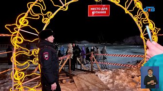 Челябинская область готовится к крещенским купаниям