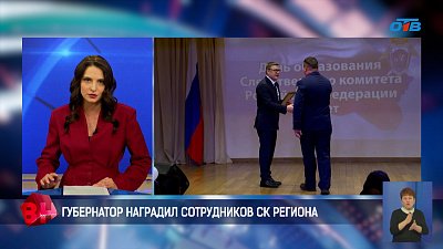 Алексей Текслер наградил сотрудников СК Челябинской области