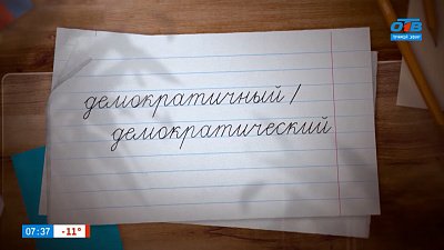 Демократично поговорим о русском языке в рубрике «Простые правила»