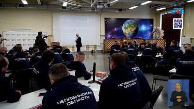 Стартовал третий модуль программы «Герои Южного Урала»