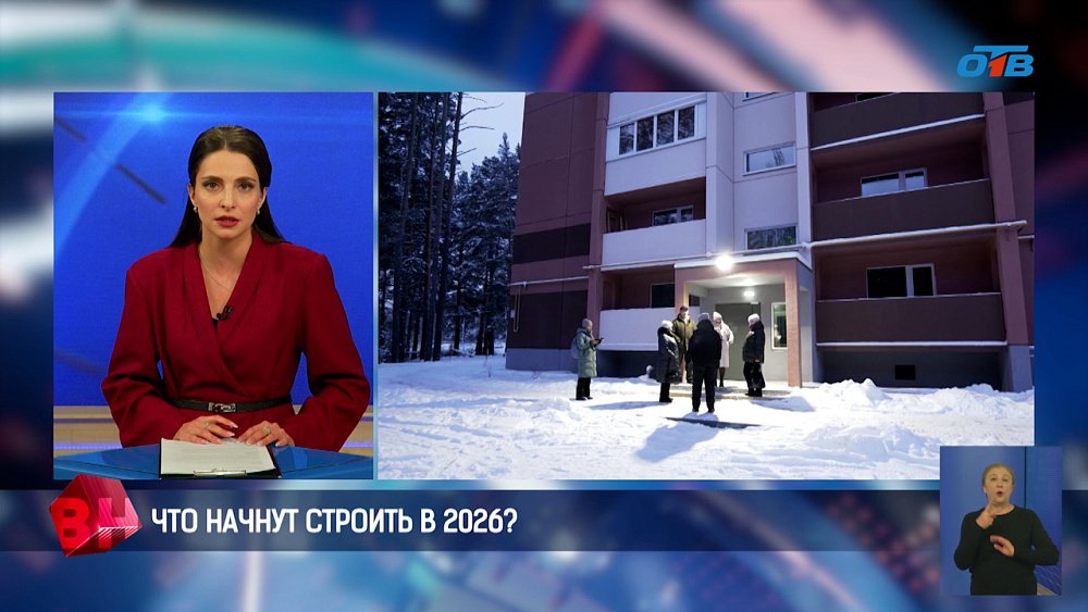 Что начнут строить в 2026 году в Челябинской области
