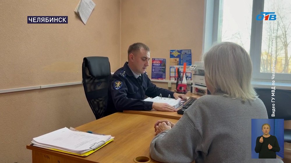 В Челябинске полиция вернула украденные деньги пенсионерке