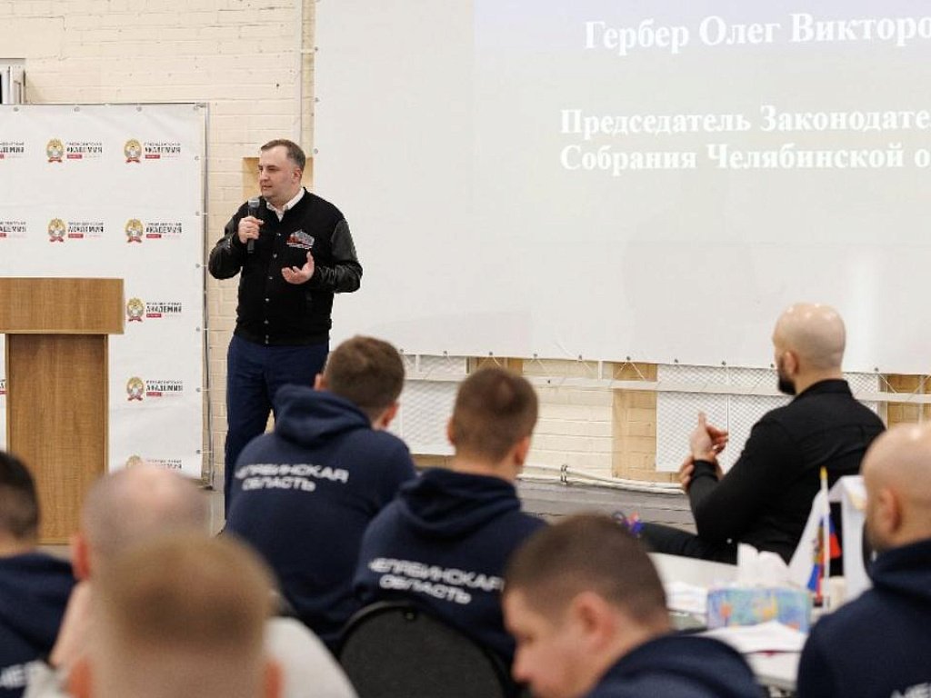 Участники программы «Герои Южного Урала» прослушали лекцию Олега Гербера