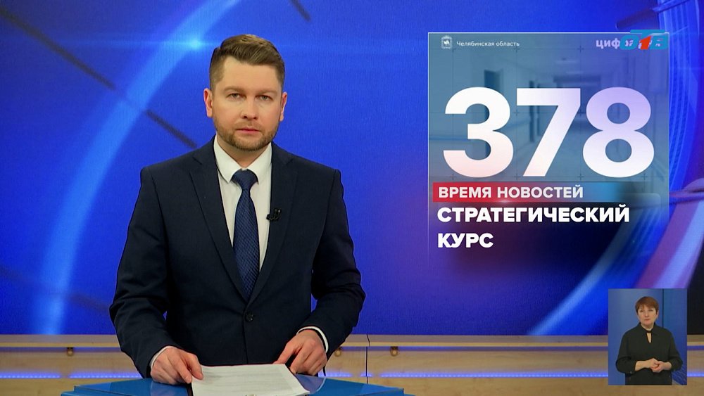 Как в Челябинской области модернизируется система здравоохранения