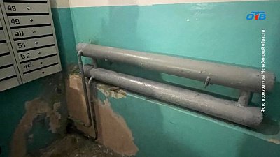 В Челябинске прокуратура провела проверку по факту коммунальной аварии