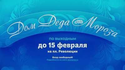 В Доме Деда Мороза от телеканала ОТВ проходят мастер-классы для детей