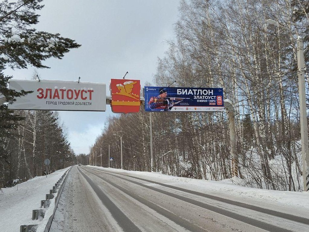 Финал Кубка России по биатлону в Златоусте украсили афишей с местным спортсменом