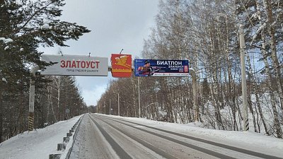 Финал Кубка России по биатлону в Златоусте украсили афишей с местным спортсменом