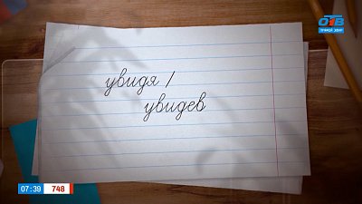 Разберемся со словами увидя/увидев в рубрике «Простые правила»