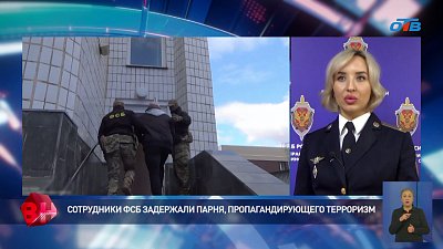 На Южном Урале сотрудники ФСБ задержали парня, пропагандирующего терроризм