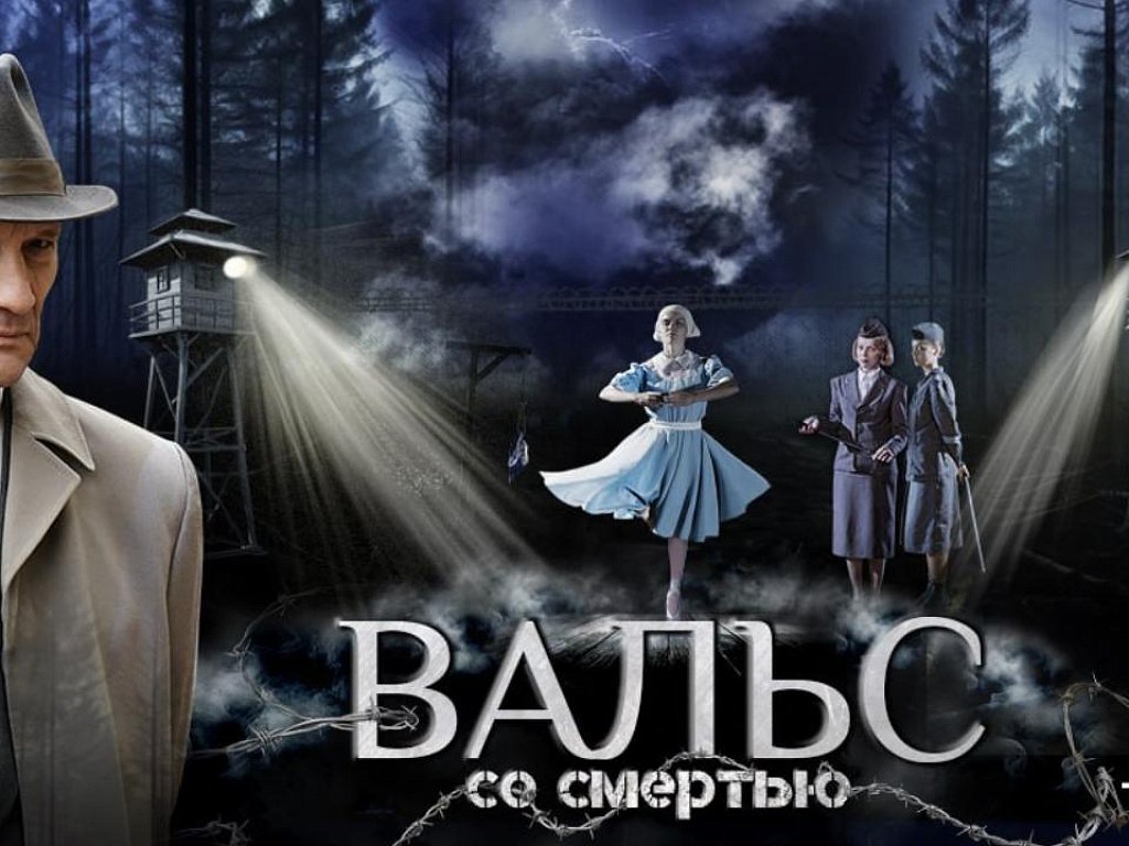 В общероссийский прокат выходит фильм «Вальс со смертью» о Пальмникенской трагедии