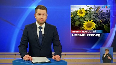 Время новостей от 30.01.2026