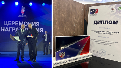 Федерацию бокса Челябинской области признали лучшей в России